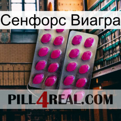 Сенфорс Виагра 10